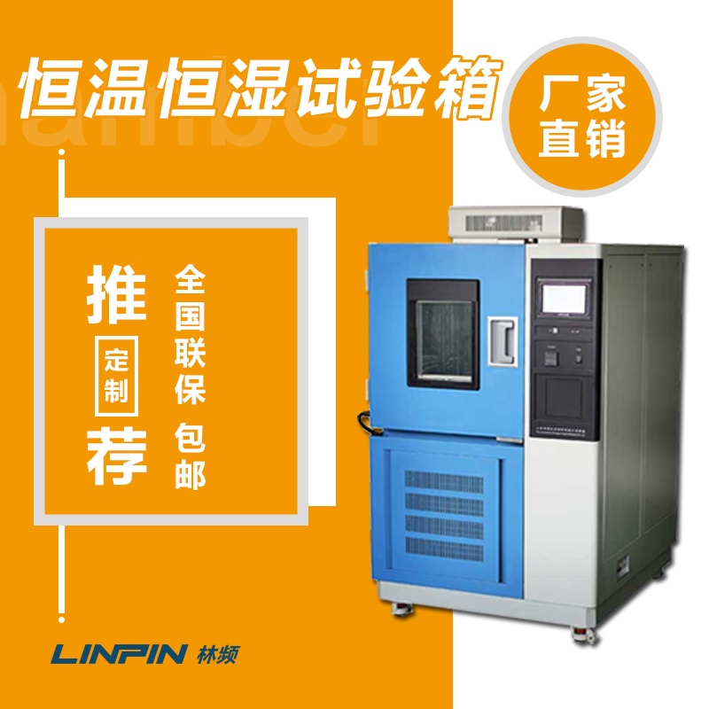 <b>守护科研与养护！恒温恒湿箱的核心价值</b>